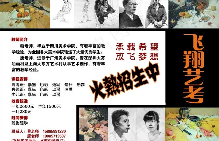 美术招生图片psd模版下载
