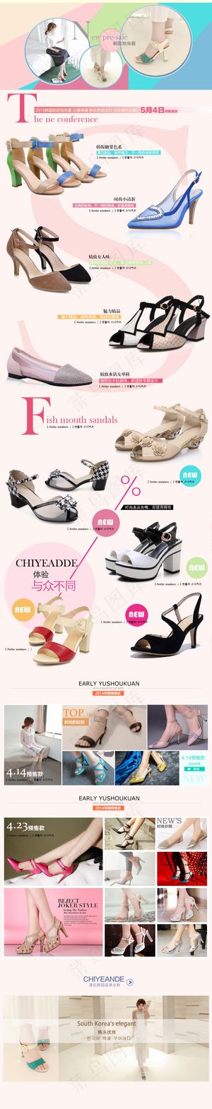 淘宝时尚韩版小清新女鞋海报页面设计