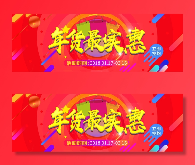 淘宝年货节促销海报素材