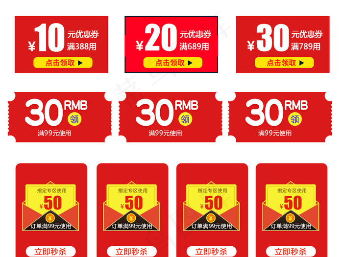 红色红包通用标签优惠券psd模版下载