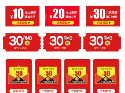 红色红包通用标签优惠券