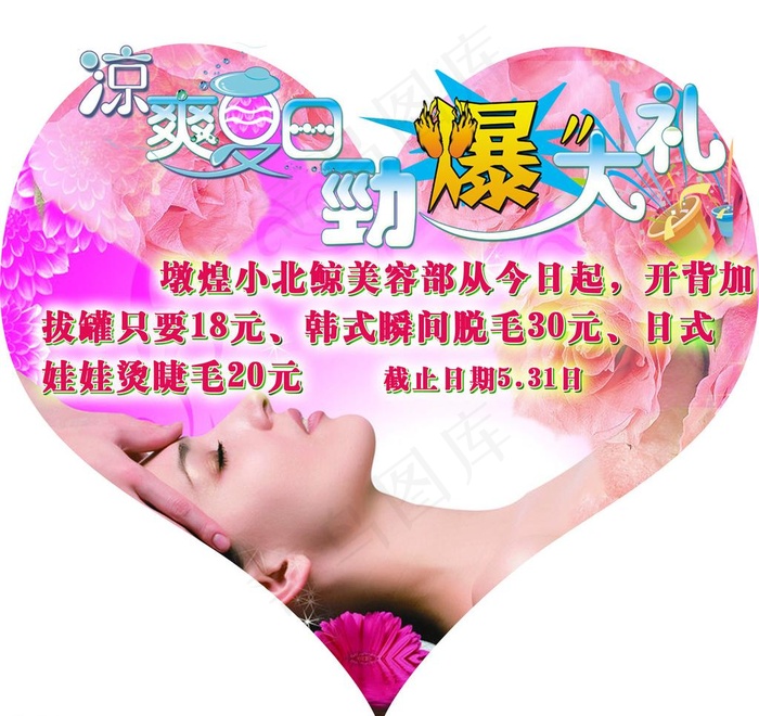 美容院跳跳卡图片