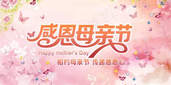感恩母亲节(4000X2000(DPI:300))psd模版下载