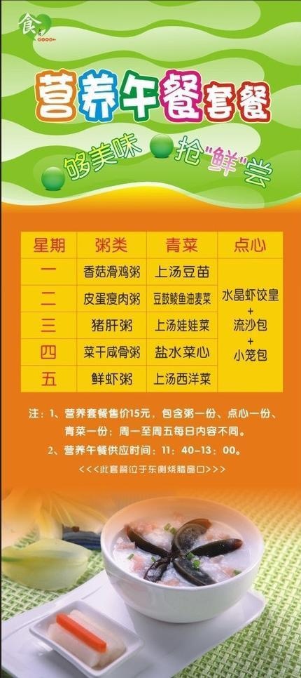 菜品推介展架图片cdr矢量模版下载