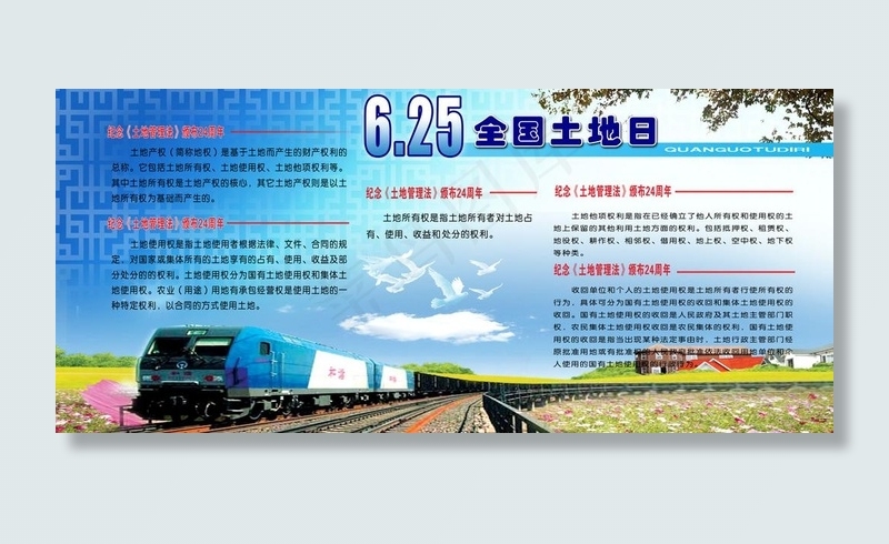 全国土地日展板图片(5040X2520(DPI:85))psd模版下载