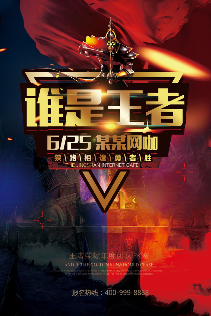 高档大气王者荣耀海报