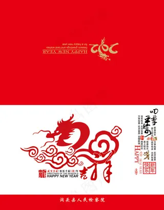 单位2012新年贺卡