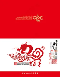 单位2012新年贺卡 单位2012新年贺卡