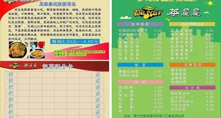 茶星星 凉皮 奶茶 积分卡图片