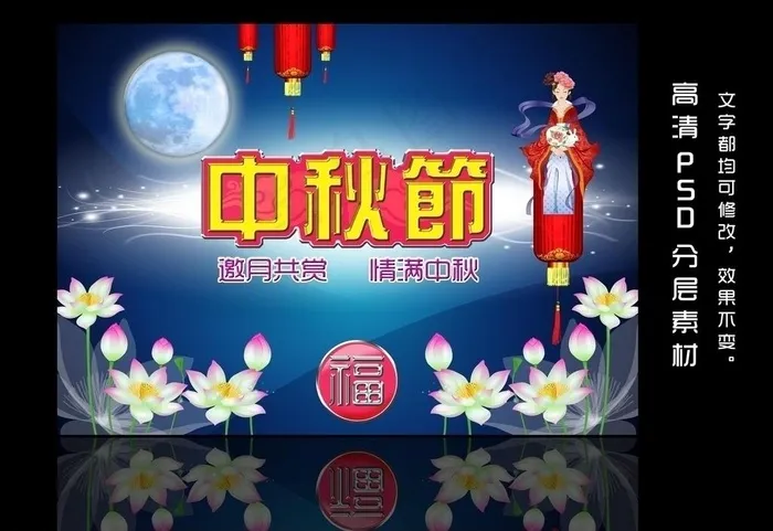 中秋节图片(6345X4486(DPI:300))psd模版下载