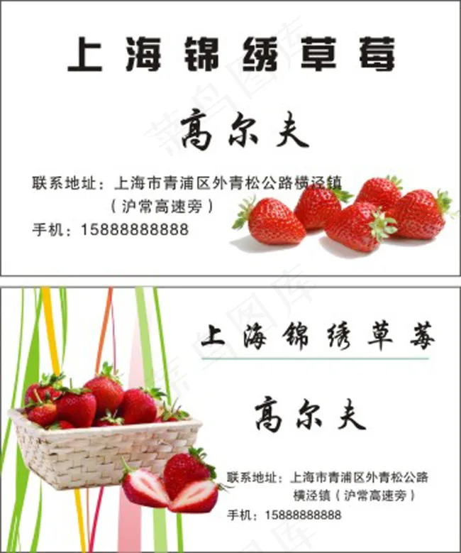 草莓名片cdr矢量模版下载