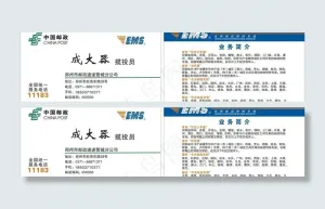 中国邮政ems 名片图片