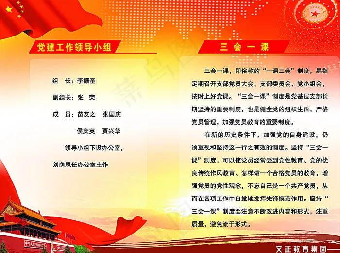 党员领导小组图片