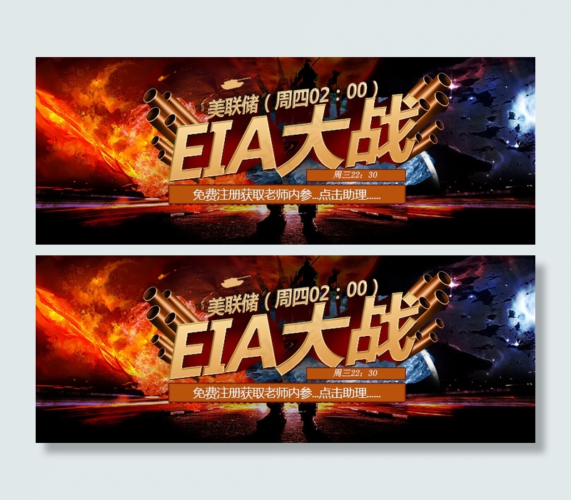 eia大战psd模版下载
