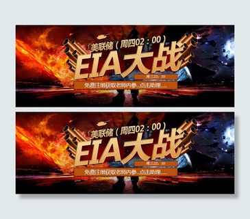 eia大战