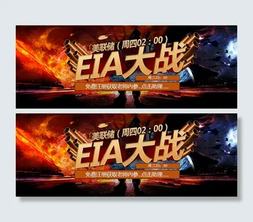 eia大战