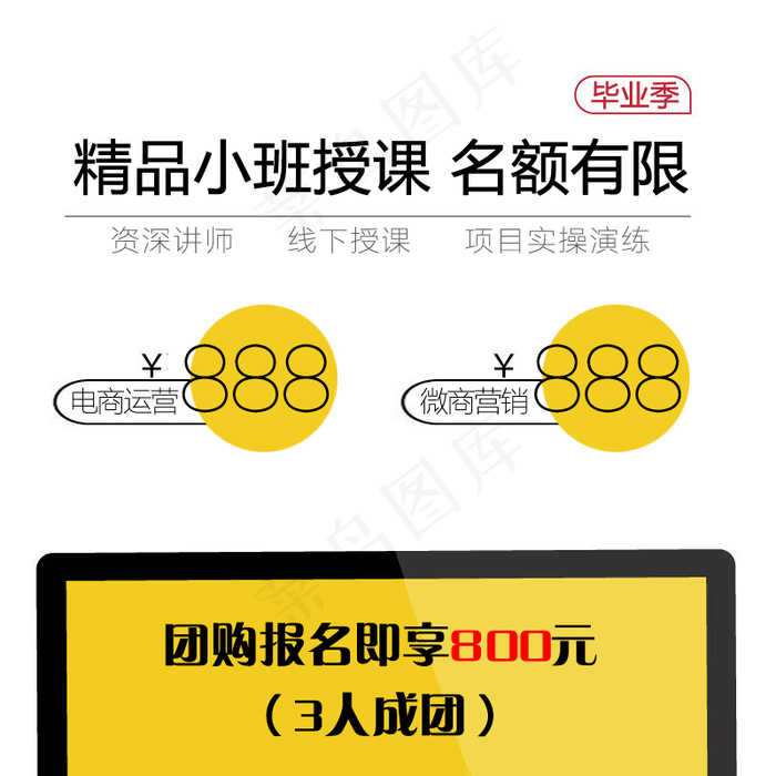 网络课程宣传海报psd模版下载