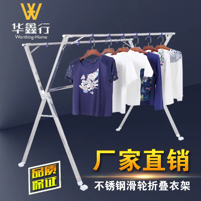 不锈钢晾衣架psd模版下载