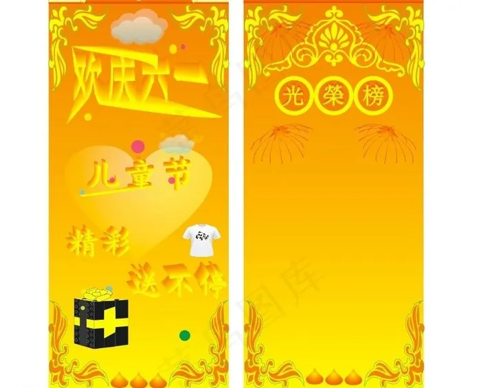 欢庆六一图片cdr矢量模版下载