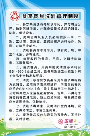 食堂餐具洗消管理制度cdr矢量模版下载