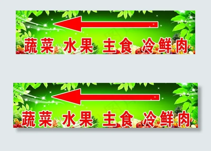 绿色水果指示牌图片(5669X1701(DPI:72))psd模版下载