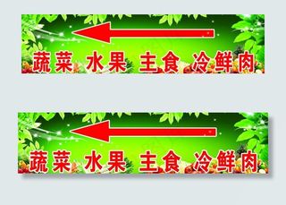 绿色水果指示牌图片