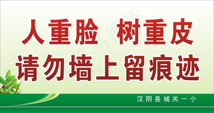 校园环境标语5cdr矢量模版下载