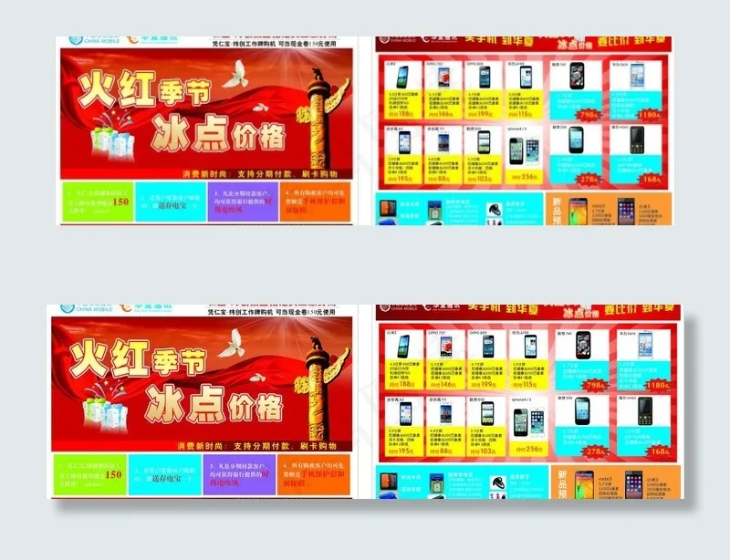 华夏通讯dm单图片cdr矢量模版下载