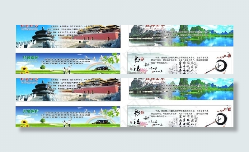 故宫 桂林山水 环境保护 书法艺术...cdr矢量模版下载