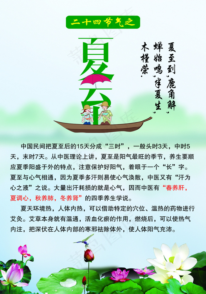 二十四节气之夏至(1984X2835(DPI:72))psd模版下载