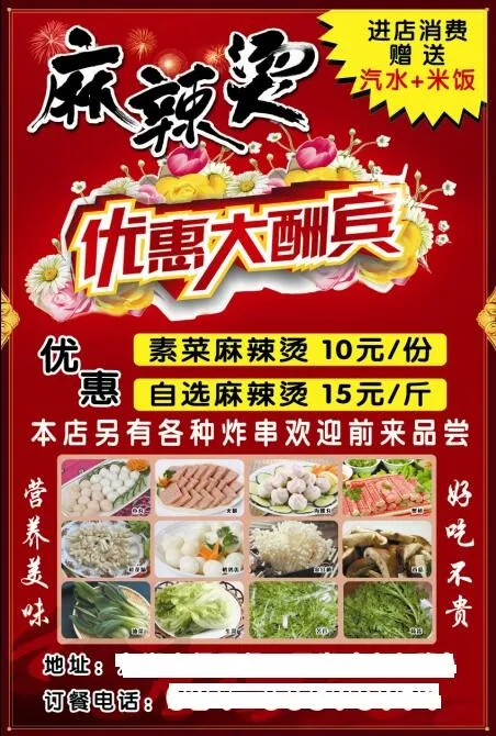 麻辣烫 优惠大酬宾psd模版下载