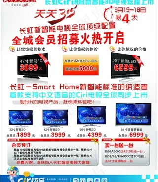 长虹电视天天315图片