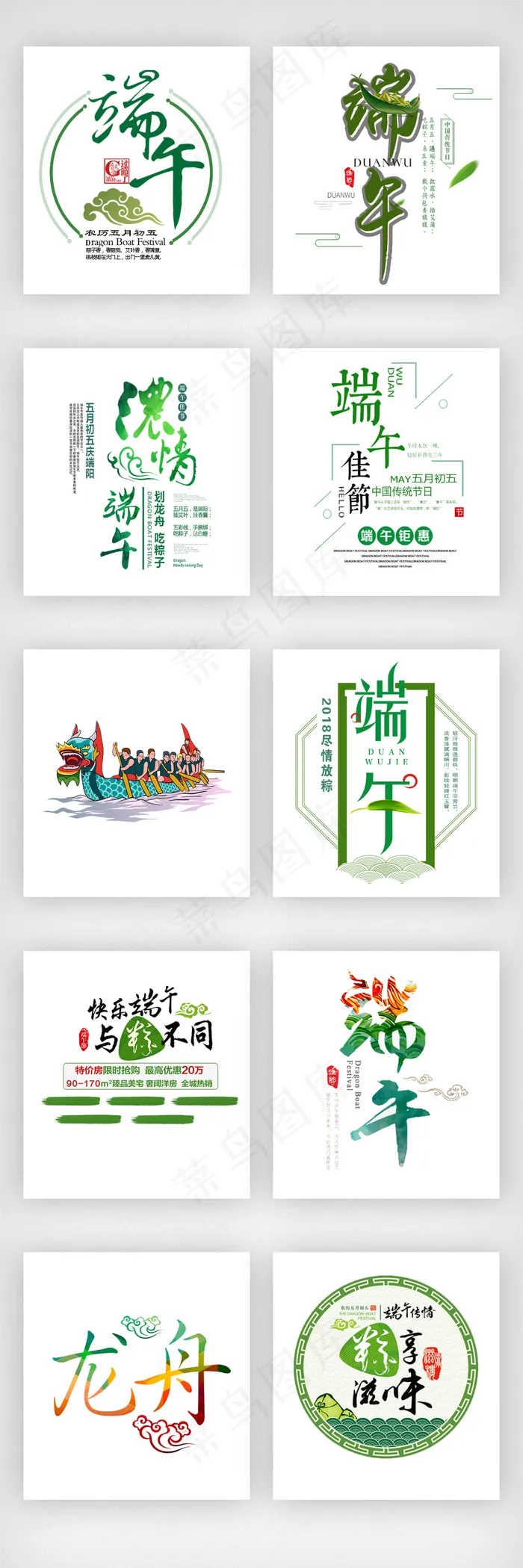 清新端午节艺术字体设计素材psd模版下载