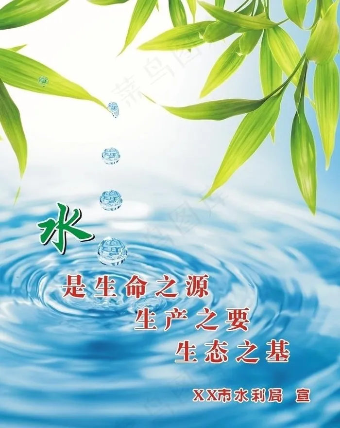 水是生命之源图片cdr矢量模版下载