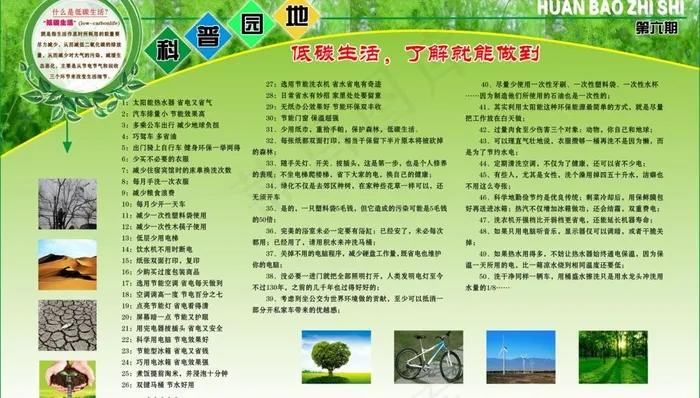 环保知识图片psd模版下载