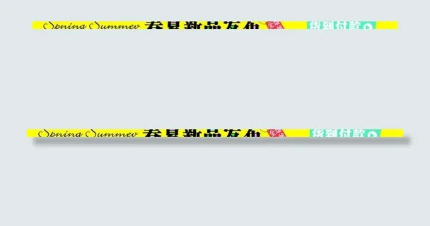 春夏新品发布图片