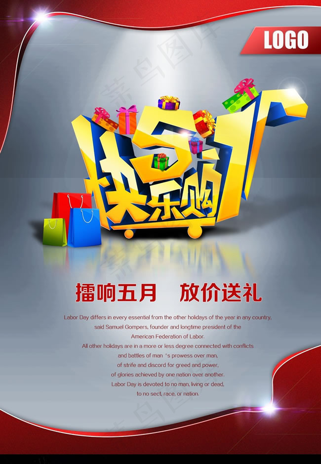 51快乐购促销海报PSD素材