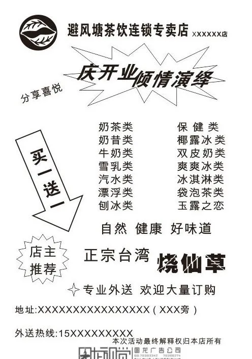 奶茶店黑白宣传单图片cdr矢量模版下载