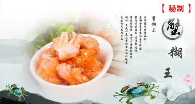 蟹糊王促销海报素材psd模版下载