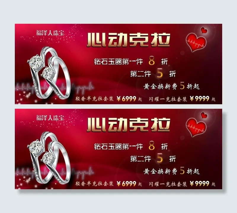 时尚珠宝首饰促销广告图片psd模版下载