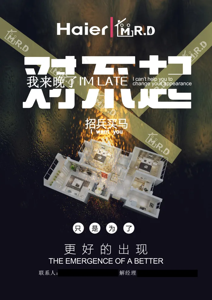 招兵买马(2480X3508(DPI:300))psd模版下载