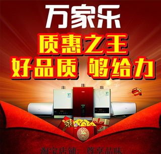 万家乐图片