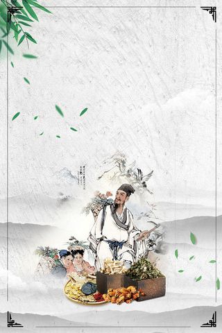 中医疗法中药养生海报背景