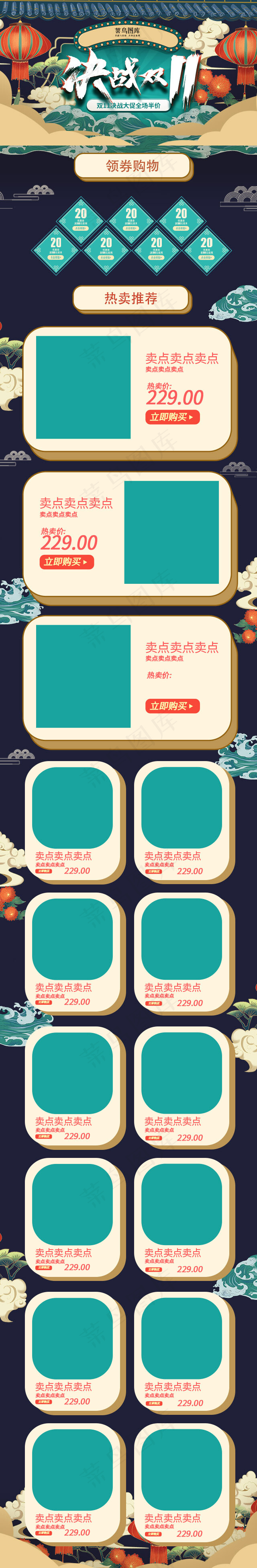 决战双11天猫全球狂欢节中国风淘宝手机端首页模板