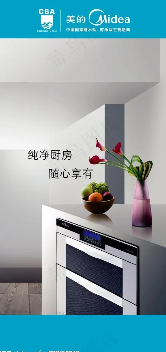 美的图片(3000X6050(DPI:75))psd模版下载