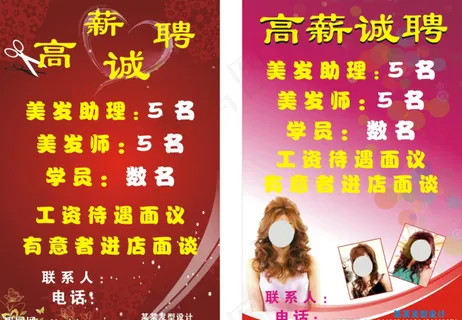 高薪诚聘