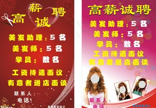 高薪诚聘