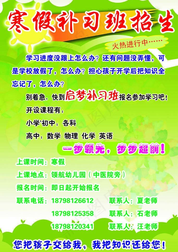 补习班招生图片cdr矢量模版下载