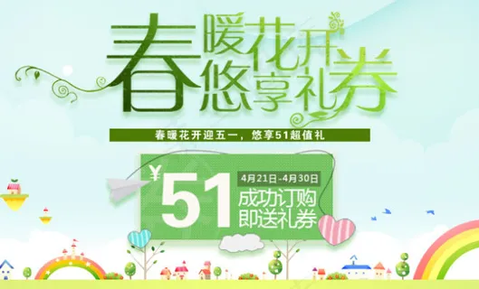 春暖花开五一活动海报