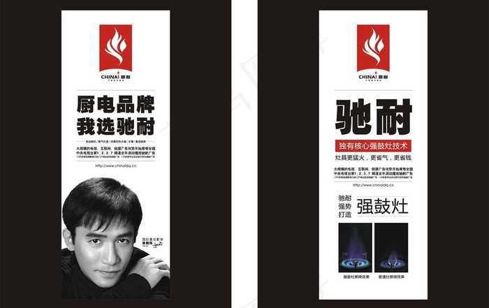 驰耐厨电x展架图片cdr矢量模版下载